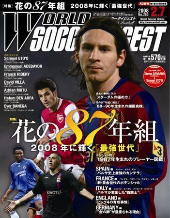 WORLD SOCCER DIGEST（ワールドサッカーダイジェスト） 2/7号 (発売日2008年01月17日) 表紙