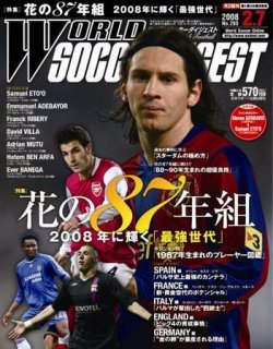 WORLD SOCCER DIGEST（ワールドサッカーダイジェスト） 2/7号 (発売日