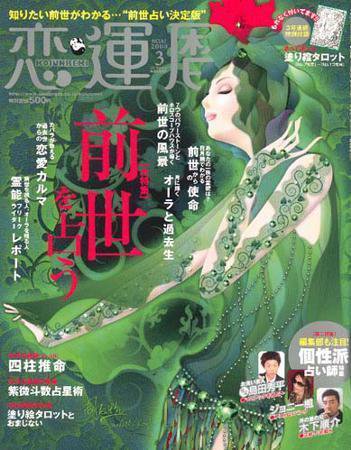 開運帖（かいうんちょう） 3月号 (発売日2008年02月08日) 表紙