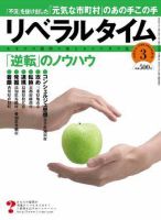 月刊リベラルタイム 3月号 表紙