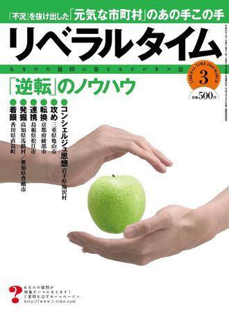 月刊リベラルタイム 3月号 (発売日2008年02月04日) 表紙