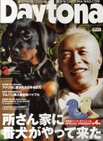 Daytona（デイトナ） 3月号 表紙