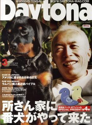 Daytona（デイトナ） 3月号 (発売日2008年02月06日) 表紙