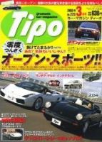 Tipo（ティーポ） 3月号 (発売日2008年02月06日) | 雑誌/電子書籍