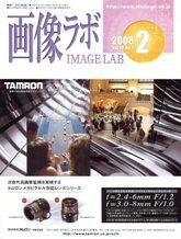 画像ラボ 2月号 (発売日2008年02月05日) 表紙