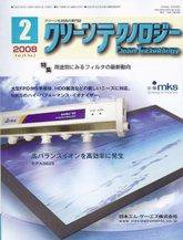 クリーンテクノロジー 2月号 (発売日2008年02月05日) 表紙