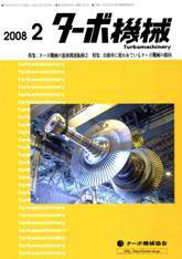 ターボ機械 2月号 (発売日2008年02月05日) 表紙