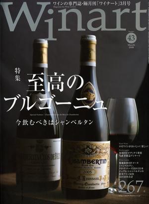 ワイナート(Winart) 第43号 (発売日2008年02月05日) | 雑誌/定期