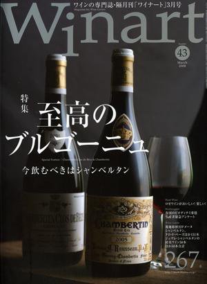 ワイナート(Winart) 第43号 (発売日2008年02月05日) 表紙
