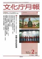 月刊　文化庁月報 2008年2月号 (発売日2008年02月05日) 表紙