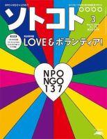 ソトコト 2008年3月号 表紙
