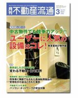 月刊　不動産流通 3月号 表紙