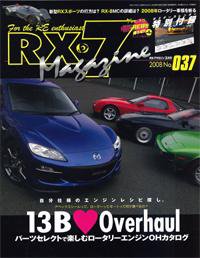 RX-7マガジン NO.37 (発売日2008年02月07日) 表紙