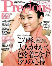 Precious（プレシャス） 3月号 (発売日2008年02月07日) 表紙