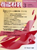 機能材料 2008年3月号 表紙