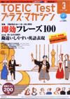 TOEIC Test プラス・マガジン 2008年3月号 表紙