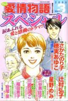 15の愛情物語スペシャル 表紙