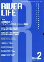 RIVER LIFE （リバーライフ） 2月号 表紙