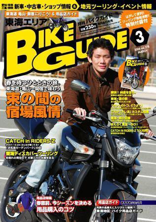 バイクガイド（BIKE GUIDE） 278号 (発売日2008年02月06日) 表紙