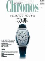 クロノス日本版 第15号 表紙