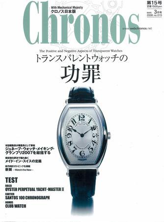 クロノス日本版 第15号 (発売日2008年02月03日) 表紙