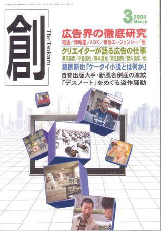 創（つくる） 3月号 (発売日2008年02月07日) 表紙