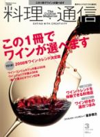 料理通信 2008年3月号 (発売日2008年02月06日) 表紙
