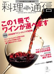 料理通信 2008年3月号 (発売日2008年02月06日) 表紙