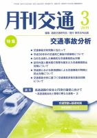 月刊交通 表紙