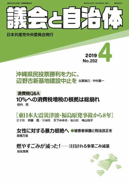 議会と自治体 2019年4月号 (発売日2019年03月24日) 表紙