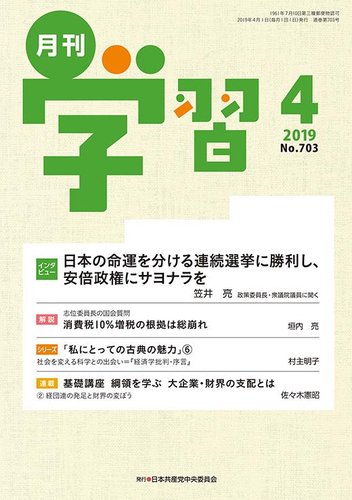 月刊学習 19年4月号 発売日19年03月24日 雑誌 定期購読の予約はfujisan