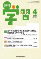 月刊学習 2019年4月号 表紙