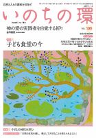 いのちの環 No.109 表紙