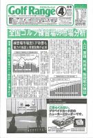 月刊ゴルフレインジ（Golf Range） 第559号 表紙