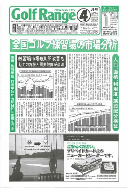 月刊ゴルフレインジ（Golf Range） 第559号 (発売日2019年03月25日) 表紙