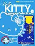 ハローキティ・アクセサリーコレクション 第38号 (発売日2008年02月05日) 表紙