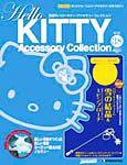 ハローキティ・アクセサリーコレクション 第38号 (発売日2008年02月05日) 表紙