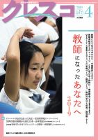 月刊クレスコ 2019年4月号 表紙