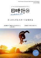 日時計24 No.109 表紙