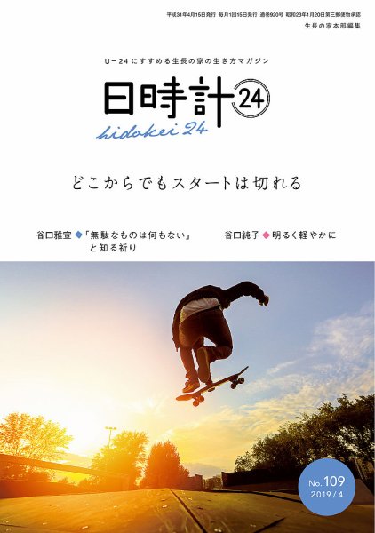 日時計24 No.109 (発売日2019年03月20日) 表紙