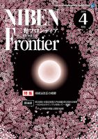 NIBEN Frontier[二弁フロンティア]  2019年4月号 表紙