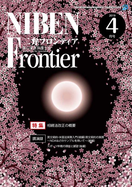 NIBEN Frontier[二弁フロンティア]  2019年4月号 (発売日2019年03月20日) 表紙
