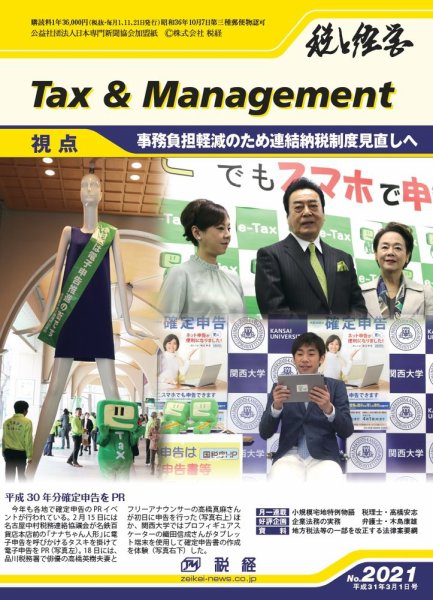 税と経営 2021 (発売日2019年03月01日) 表紙
