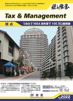 税と経営 2022 表紙