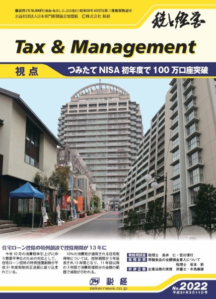 税と経営 2022 (発売日2019年03月11日) 表紙