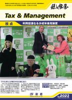 税と経営 2023 表紙