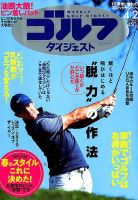 週刊ゴルフダイジェスト 2019年4月2日号 表紙