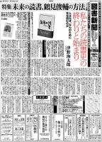 図書新聞のバックナンバー (8ページ目 45件表示) | 雑誌/定期購読の