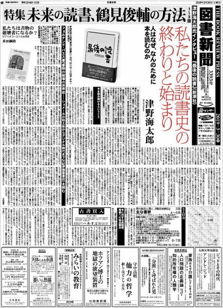 図書新聞 3393号 (発売日2019年03月23日) 表紙