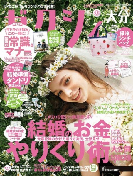ゼクシィ大分 5月号 (発売日2019年03月23日) 表紙